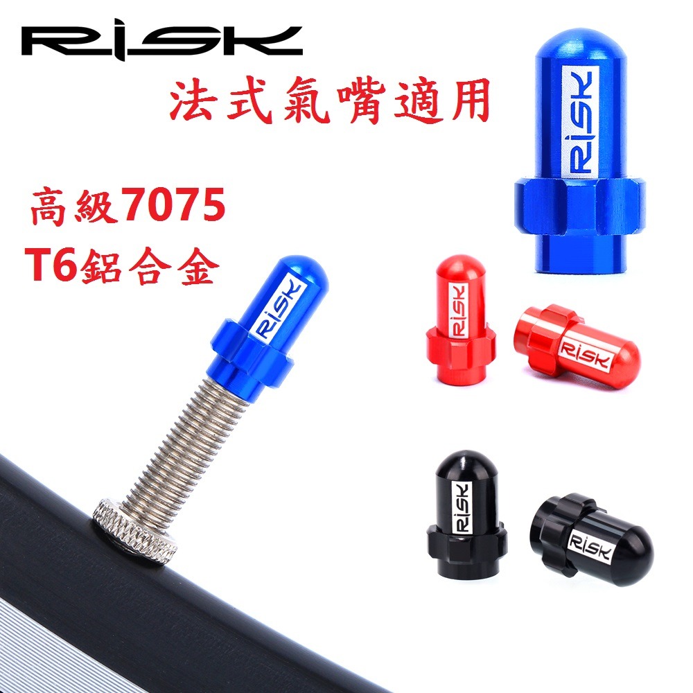 DG 7075輕量化法式氣嘴蓋 法嘴蓋 法嘴帽 法式氣嘴帽 法式氣嘴蓋 法嘴氣門嘴蓋 法式防塵帽 法式氣嘴蓋 氣門嘴帽-細節圖4