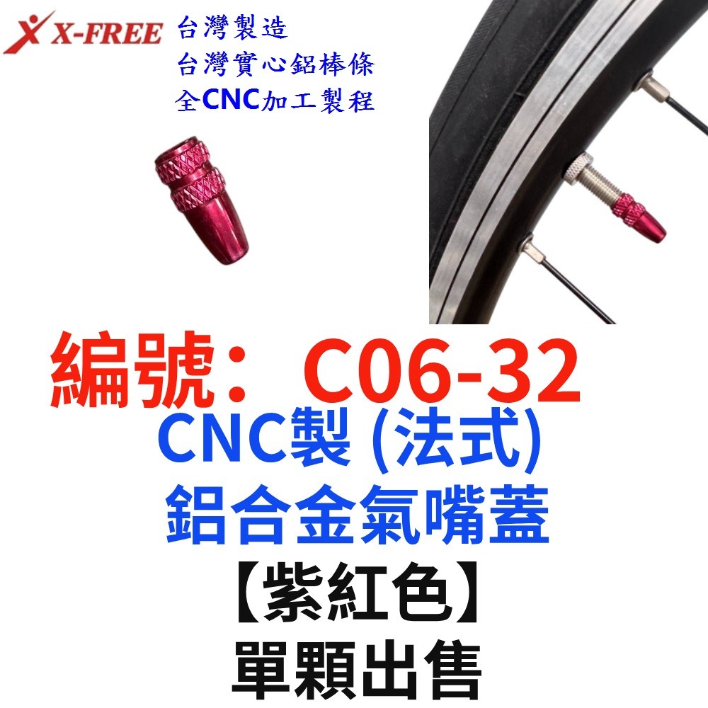 DQ【單顆】【C06-32】【亮銀】法式鋁合金氣嘴帽