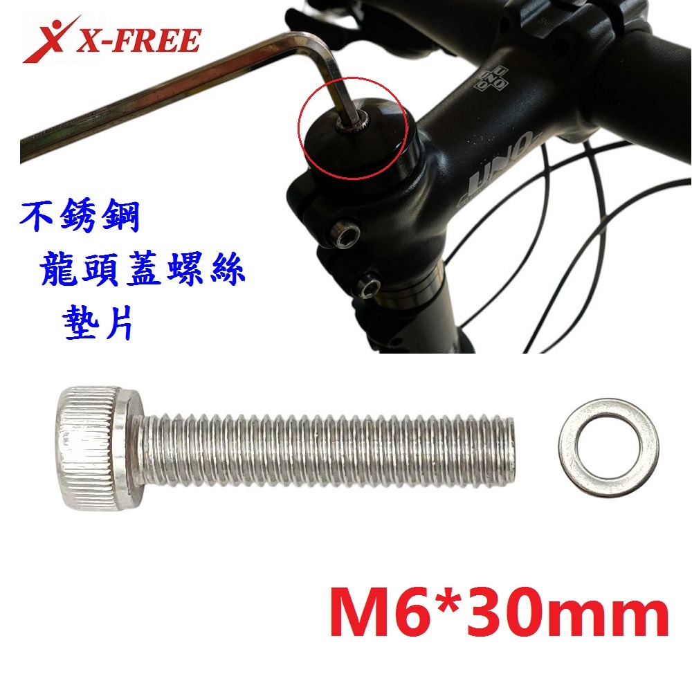 DG M6X30龍頭上蓋螺絲 不銹鋼龍頭蓋螺絲 M6*30 把立蓋螺絲 上蓋螺絲 豎管蓋螺絲 頭碗蓋螺絲 頭碗上蓋螺絲-細節圖3