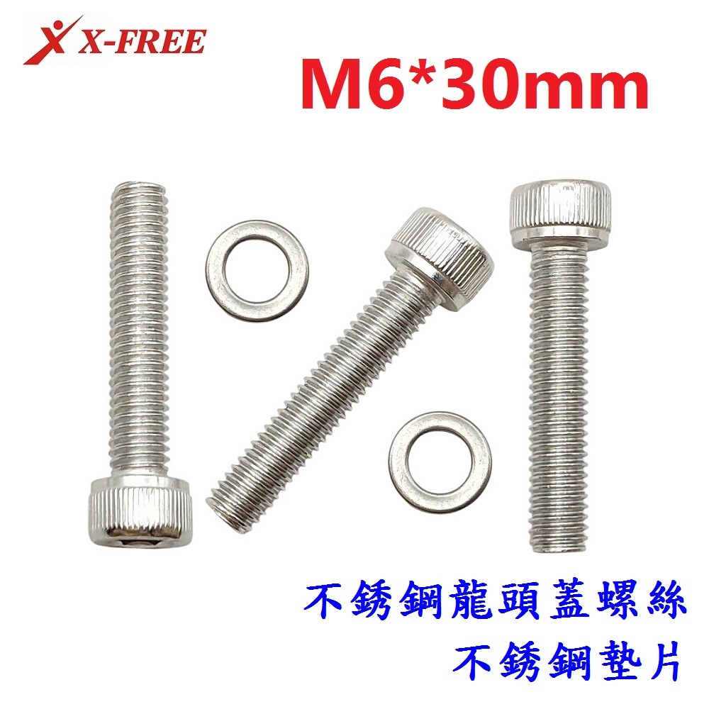 DG M6X30龍頭上蓋螺絲 不銹鋼龍頭蓋螺絲 M6*30 把立蓋螺絲 上蓋螺絲 豎管蓋螺絲 頭碗蓋螺絲 頭碗上蓋螺絲-細節圖4