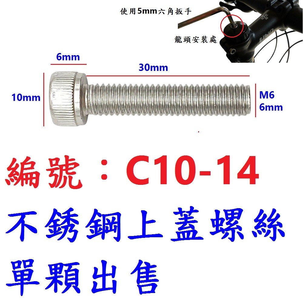 DG【單顆】【C10-14】白鐵螺絲M6*30