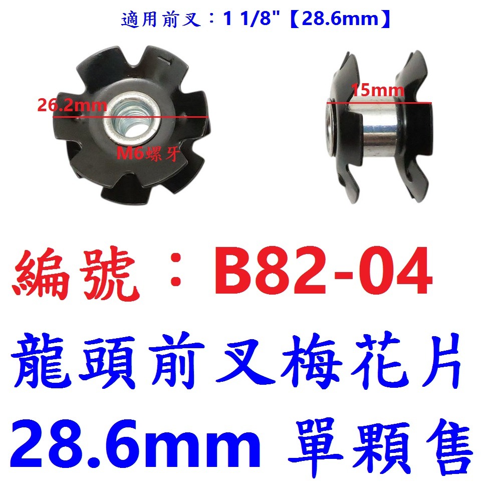 DG M6X30龍頭上蓋螺絲 不銹鋼龍頭蓋螺絲 M6*30 把立蓋螺絲 上蓋螺絲 豎管蓋螺絲 頭碗蓋螺絲 頭碗上蓋螺絲-規格圖10