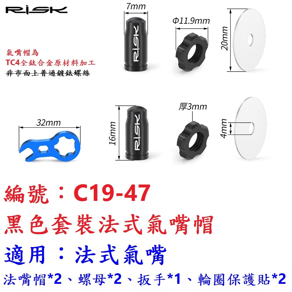 DG 全鈦合金套裝法式氣嘴蓋 頂級法式氣嘴帽 超輕量法式氣嘴帽 法式氣嘴帽 法嘴帽 法式氣嘴帽蓋 自行車法式蓋 法嘴蓋-規格圖11