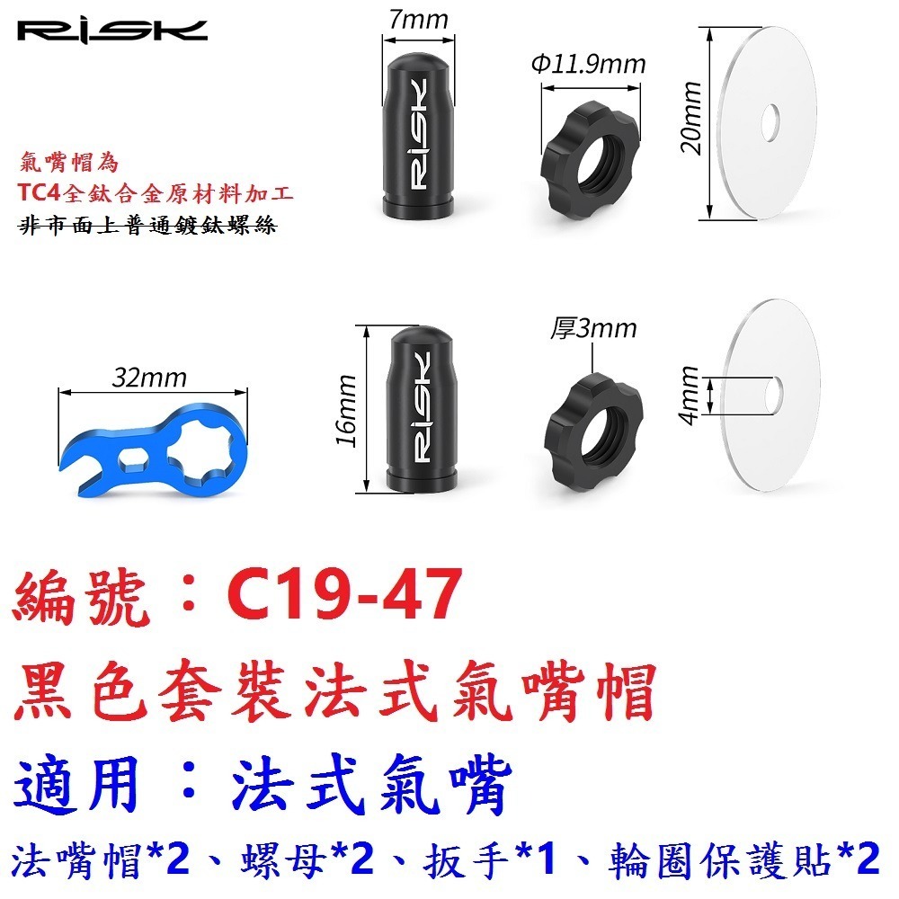 DG 全鈦合金套裝法式氣嘴蓋 頂級法式氣嘴帽 超輕量法式氣嘴帽 法式氣嘴帽 法嘴帽 法式氣嘴帽蓋 自行車法式蓋 法嘴蓋-規格圖11