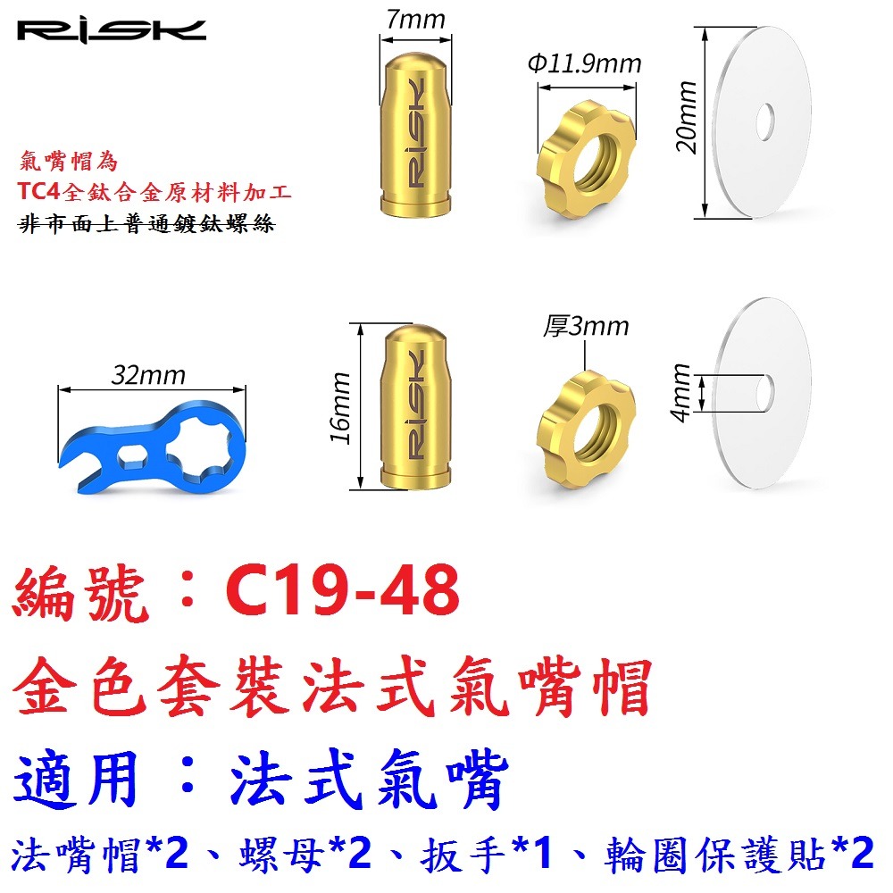 DD【1包】【C19-48】【金色】鈦合金套裝法式氣嘴帽