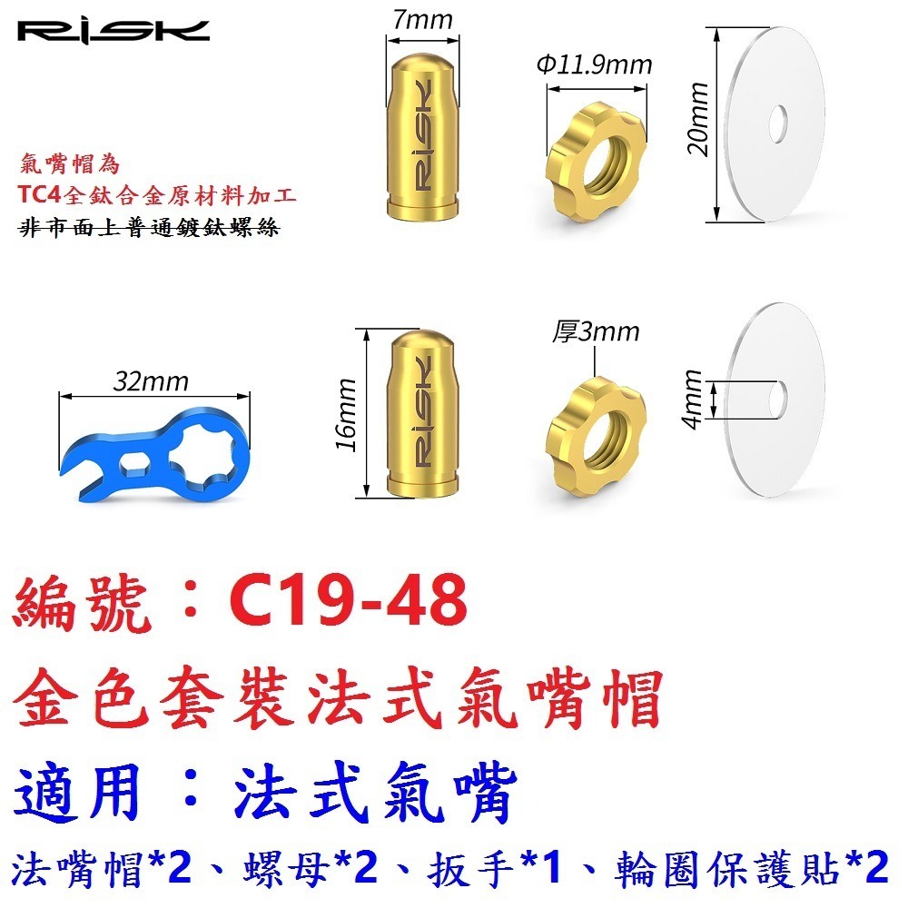 DG 全鈦合金套裝法式氣嘴蓋 頂級法式氣嘴帽 超輕量法式氣嘴帽 法式氣嘴帽 法嘴帽 法式氣嘴帽蓋 自行車法式蓋 法嘴蓋-規格圖11