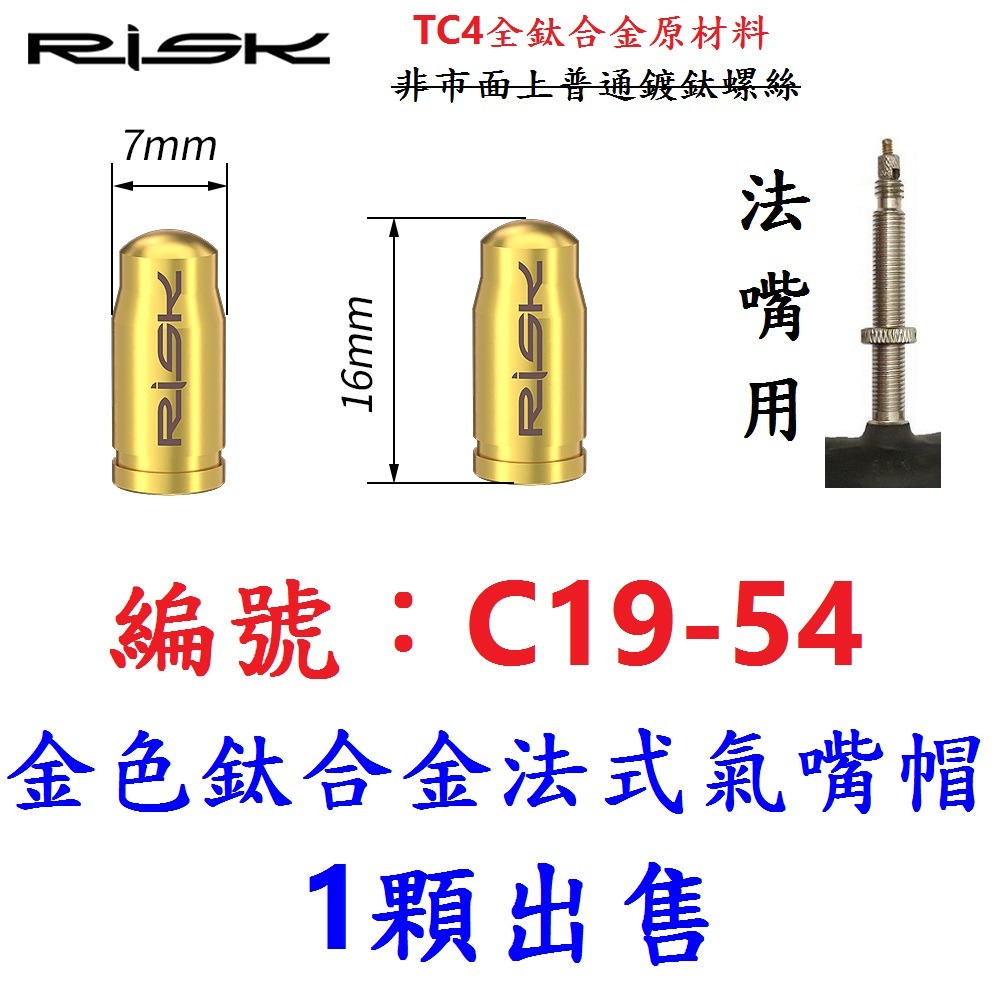 DG 全鈦合金套裝法式氣嘴蓋 頂級法式氣嘴帽 超輕量法式氣嘴帽 法式氣嘴帽 法嘴帽 法式氣嘴帽蓋 自行車法式蓋 法嘴蓋-規格圖11