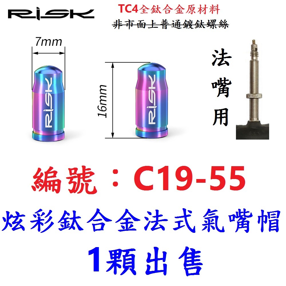 DG 全鈦合金套裝法式氣嘴蓋 頂級法式氣嘴帽 超輕量法式氣嘴帽 法式氣嘴帽 法嘴帽 法式氣嘴帽蓋 自行車法式蓋 法嘴蓋-規格圖11