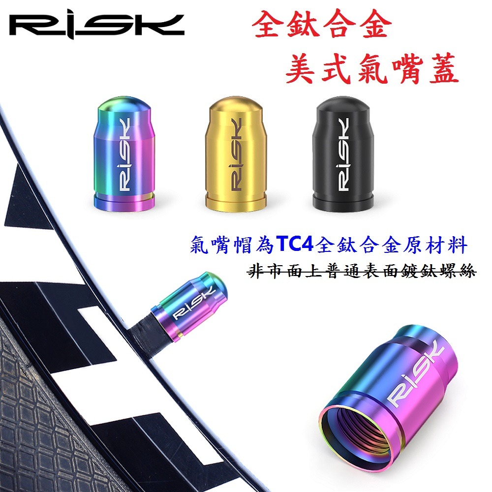 DG 頂級美式氣嘴帽 全鈦合金美嘴帽 超輕量美式氣嘴帽 美式氣嘴帽 美嘴蓋 美式氣嘴蓋 美規氣嘴帽蓋 自行車美式蓋-細節圖4