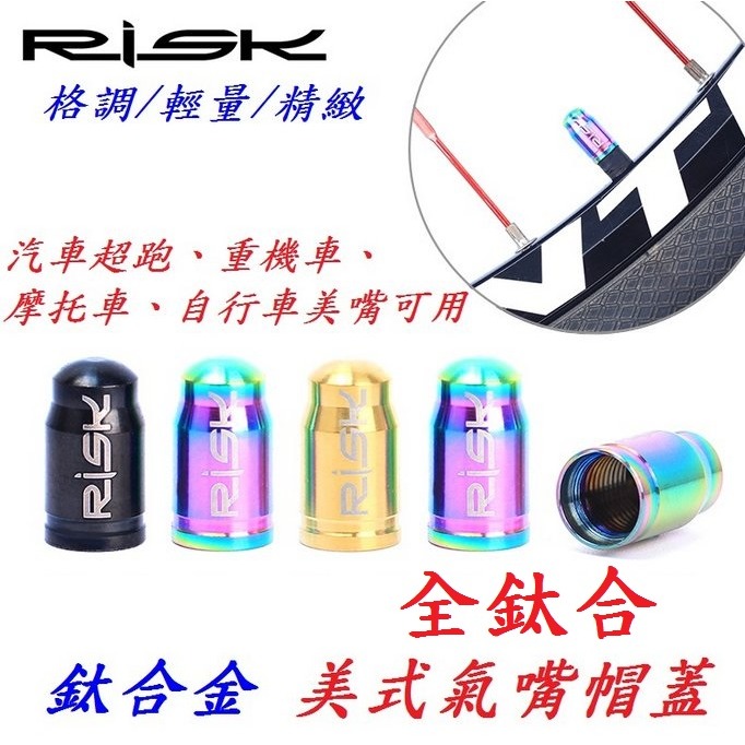 DG 頂級美式氣嘴帽 全鈦合金美嘴帽 超輕量美式氣嘴帽 美式氣嘴帽 美嘴蓋 美式氣嘴蓋 美規氣嘴帽蓋 自行車美式蓋-細節圖9