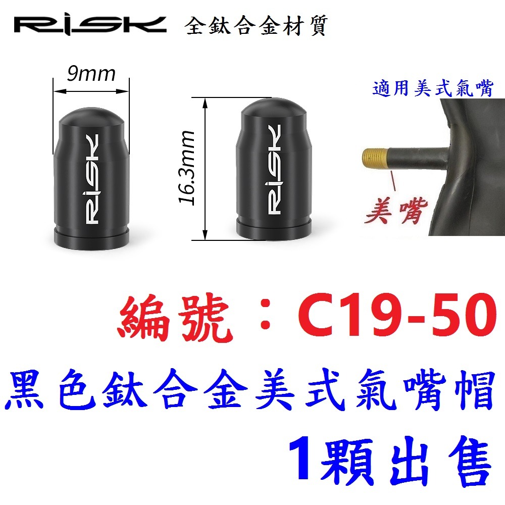 DH【1顆】【C19-50】【黑色】美式氣嘴蓋