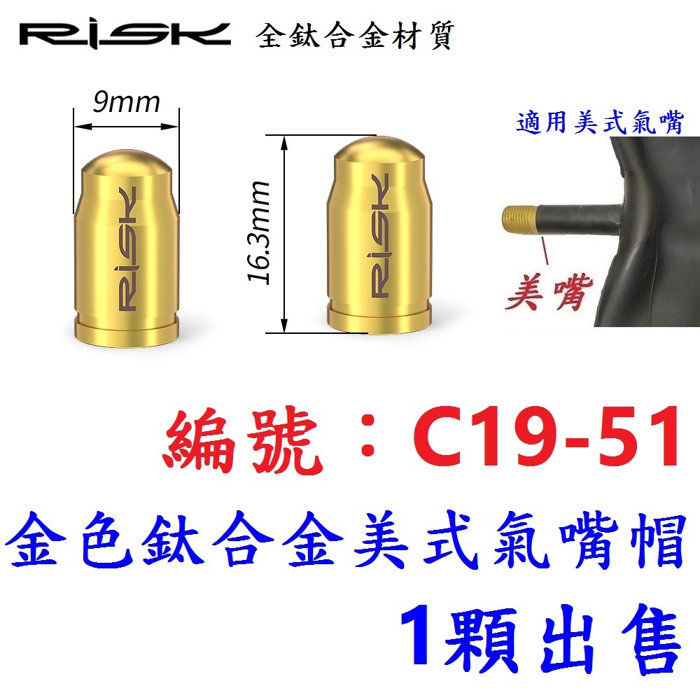 DH【1顆】【C19-51】【金色】美式氣嘴蓋