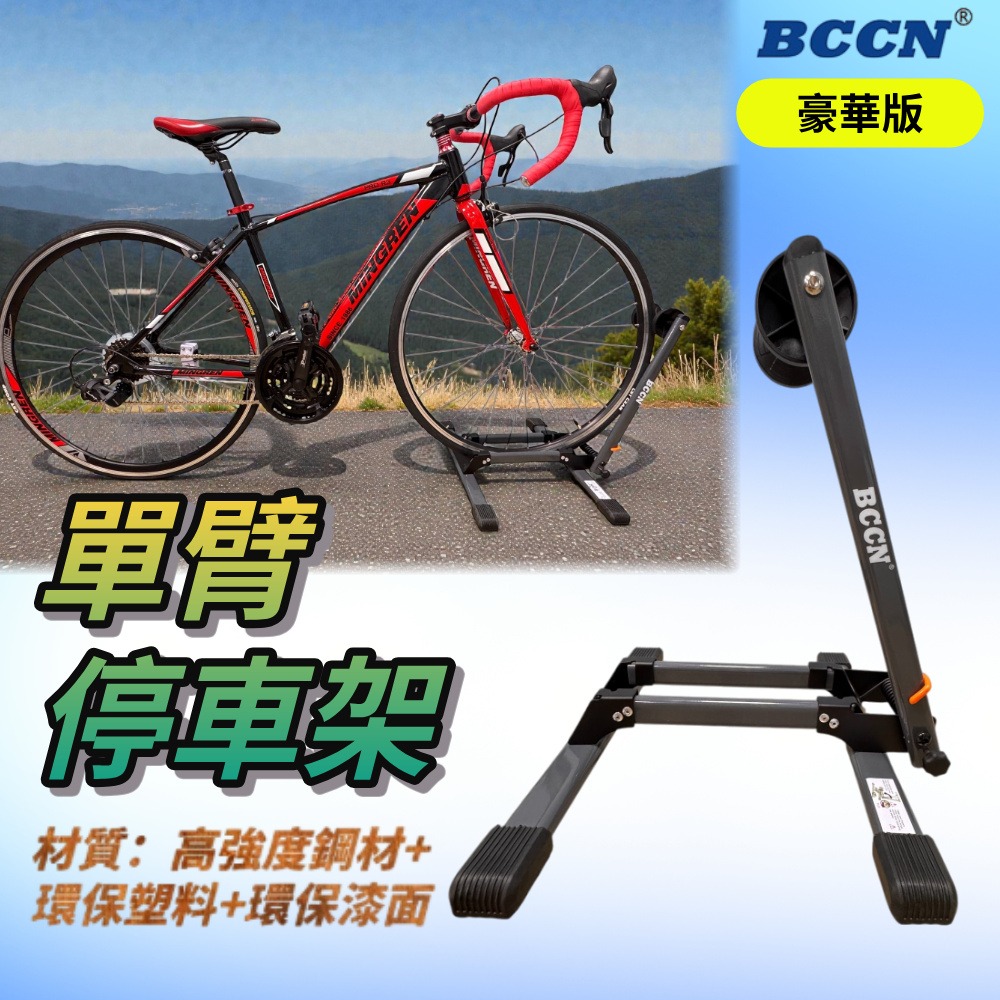 DG 自行車單臂停車架 BCCN自行車展示架 腳踏車停放架 自行車停車架 腳踏車立車架 自行車置車架 單車停車架-細節圖4