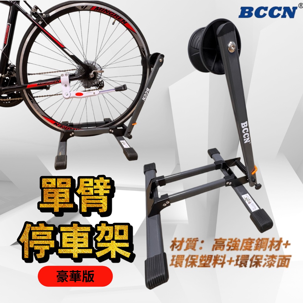 DG 自行車單臂停車架 BCCN自行車展示架 腳踏車停放架 自行車停車架 腳踏車立車架 自行車置車架 單車停車架-細節圖5