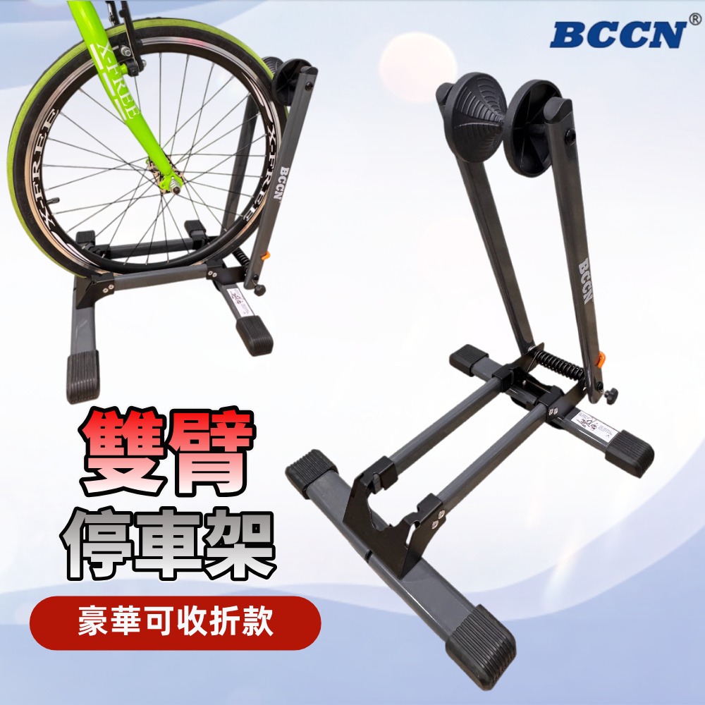 DG 折疊雙臂停車架 BCCN腳踏車立車架 雙臂腳踏車停放架 自行車停車架 自行車展示架 自行車置車架 單車停車架-細節圖3