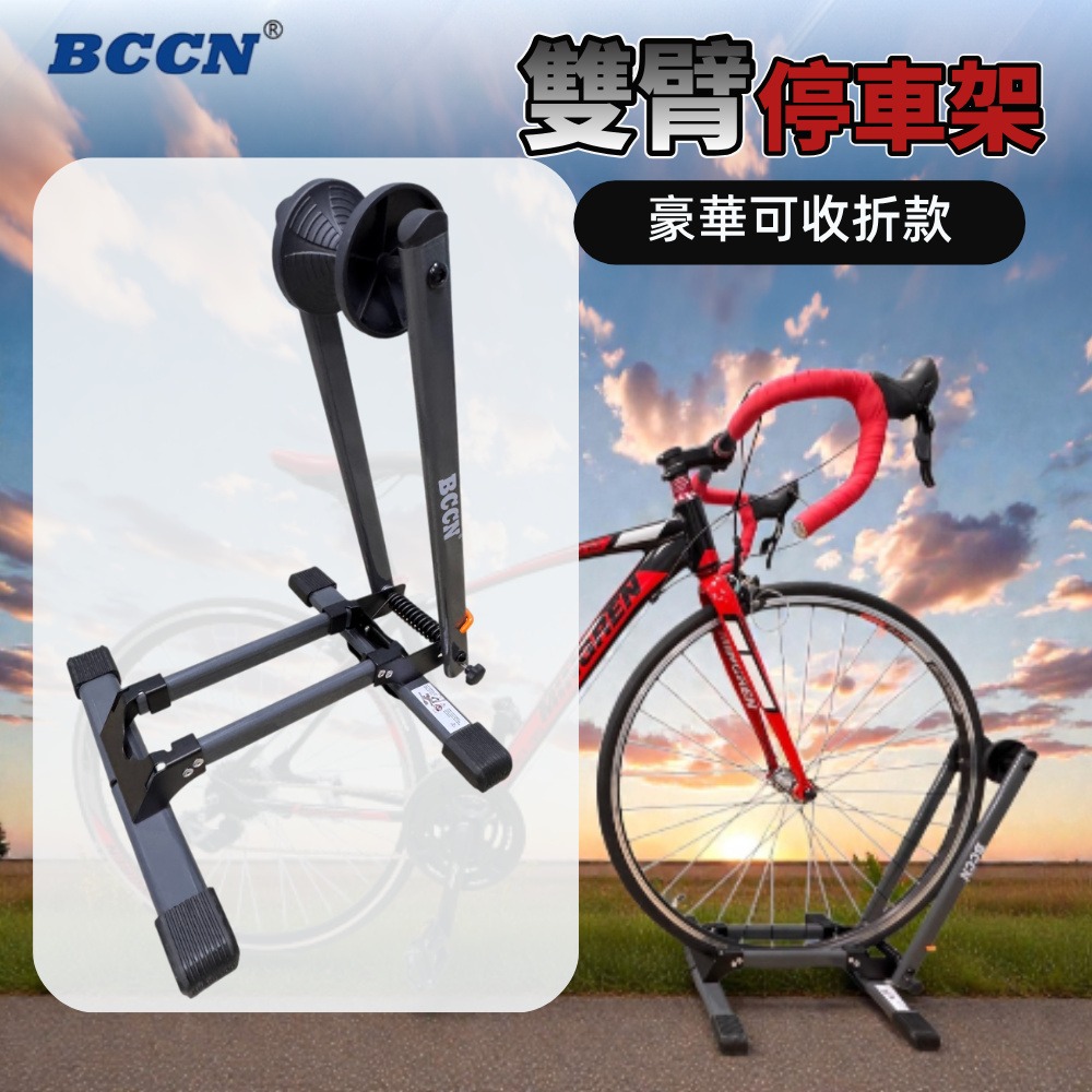 DG 折疊雙臂停車架 BCCN腳踏車立車架 雙臂腳踏車停放架 自行車停車架 自行車展示架 自行車置車架 單車停車架-細節圖4