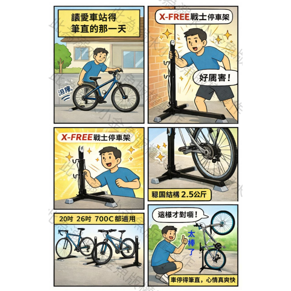 DG 戰士停車架 自行車停放架 站式展示架 立式駐車架 直立式停車架 X-FREE立車架 置車架 掛車架 停車架-細節圖2