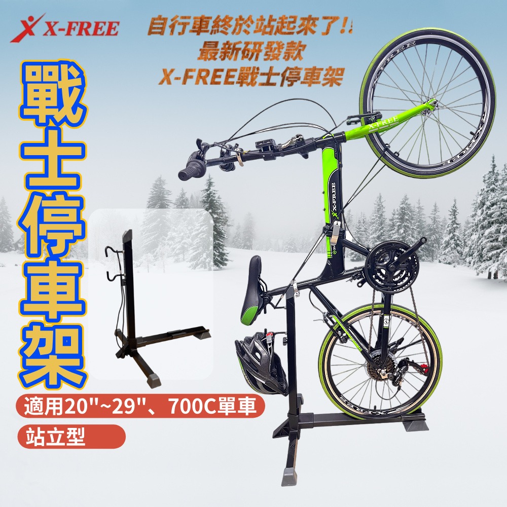 DG 戰士停車架 自行車停放架 站式展示架 立式駐車架 直立式停車架 X-FREE立車架 置車架 掛車架 停車架-細節圖4