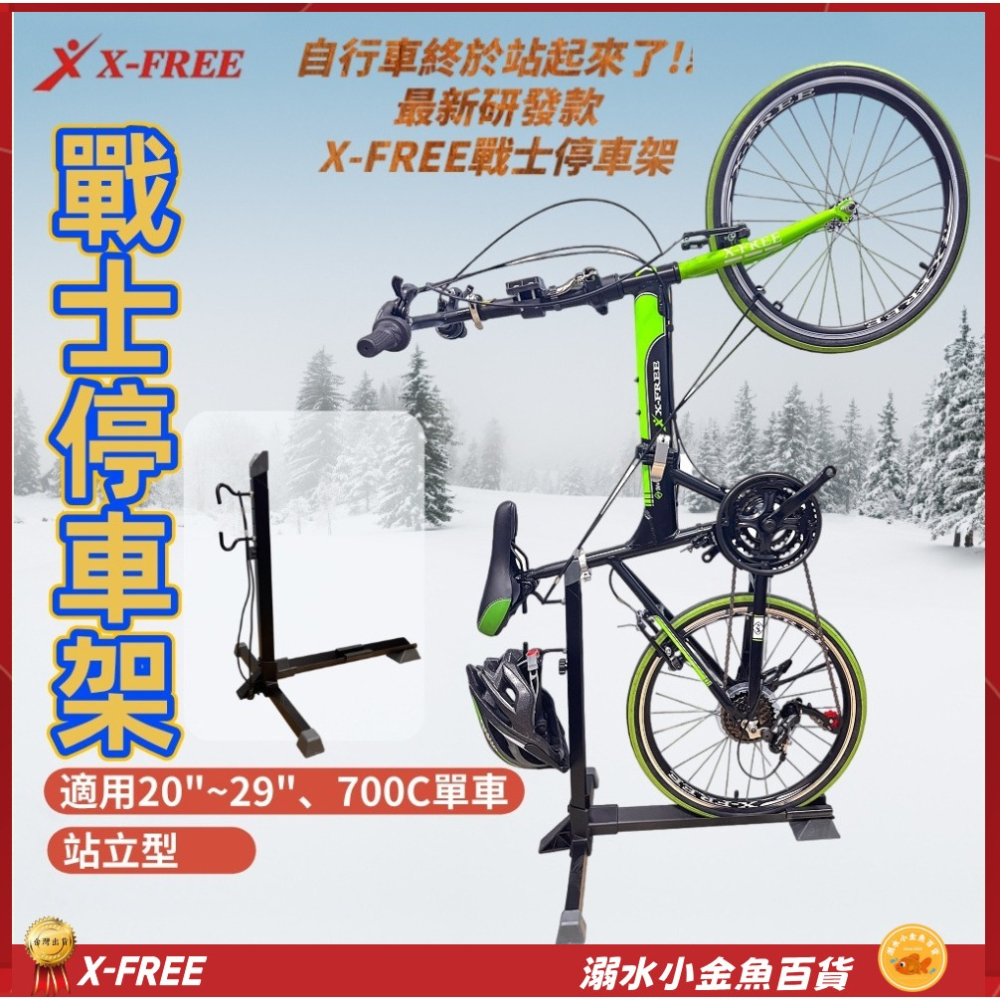 DG 戰士停車架 自行車停放架 站式展示架 立式駐車架 直立式停車架 X-FREE立車架 置車架 掛車架 停車架-細節圖11