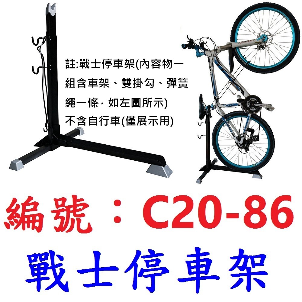 DG 戰士停車架 自行車停放架 站式展示架 立式駐車架 直立式停車架 X-FREE立車架 置車架 掛車架 停車架-規格圖11