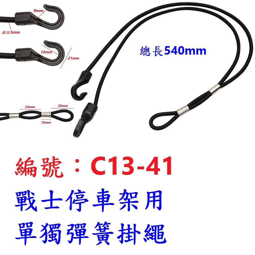 AE【1條】【C13-41】單獨彈簧掛繩