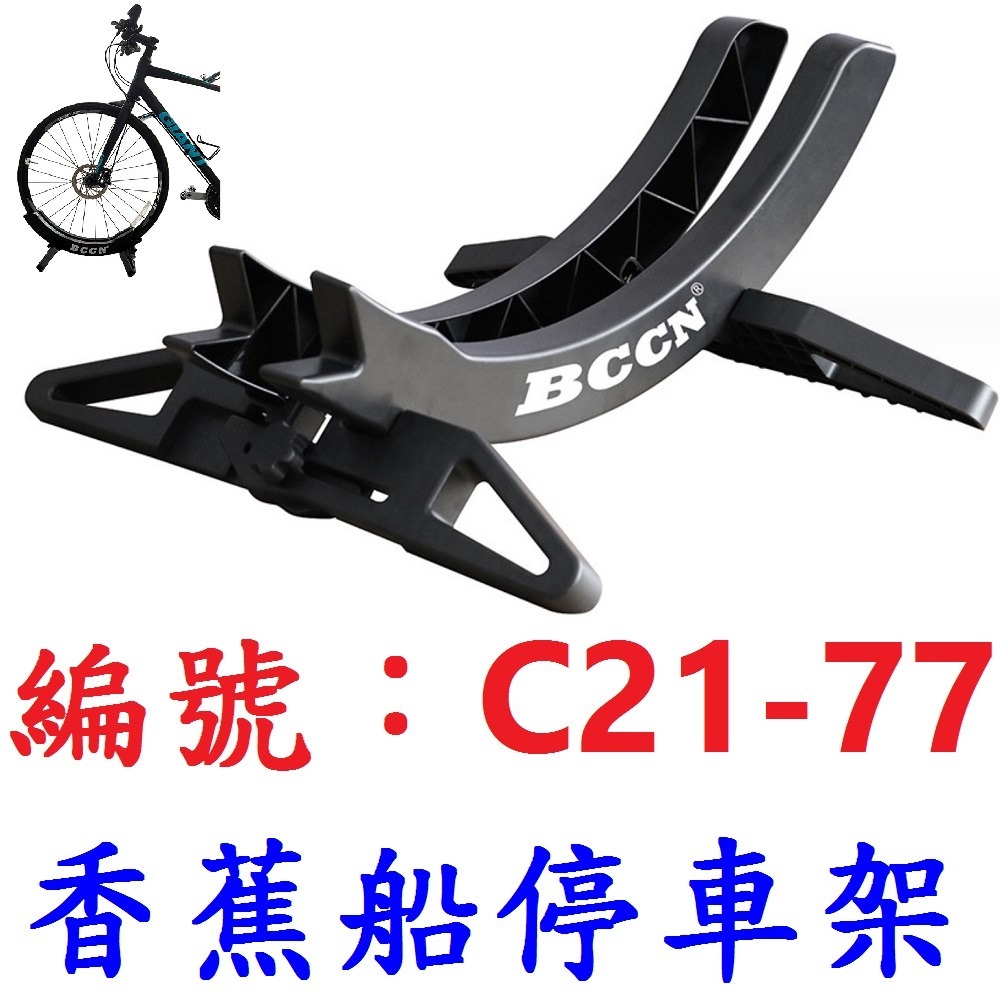 DG 戰士停車架 自行車停放架 站式展示架 立式駐車架 直立式停車架 X-FREE立車架 置車架 掛車架 停車架-規格圖11