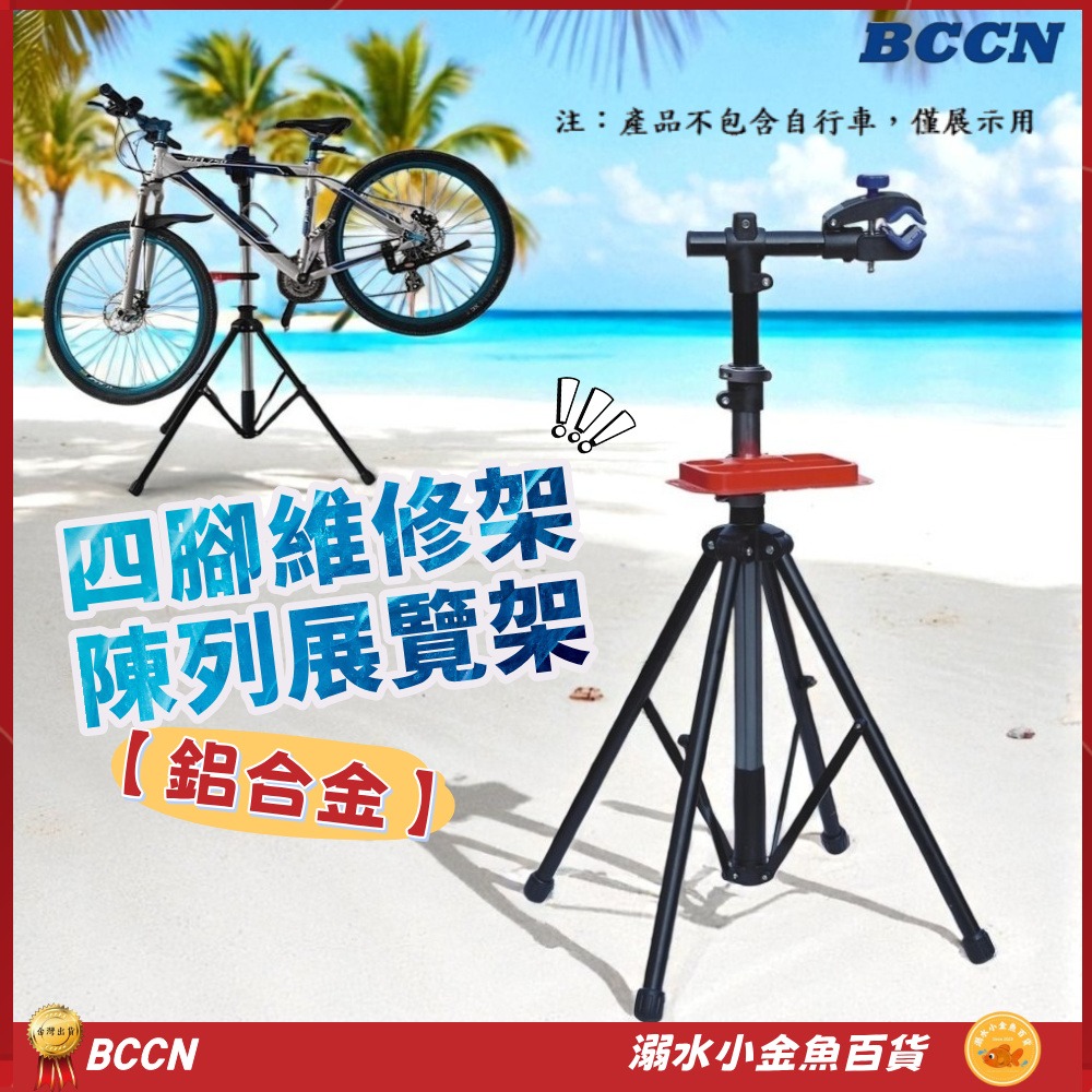 DG 鋁合金維修架 附工具盤 BCCN自行車維修台 專業修車架 置車架 折疊停車架 單車修理架 修車台 調車架 維修架-細節圖3