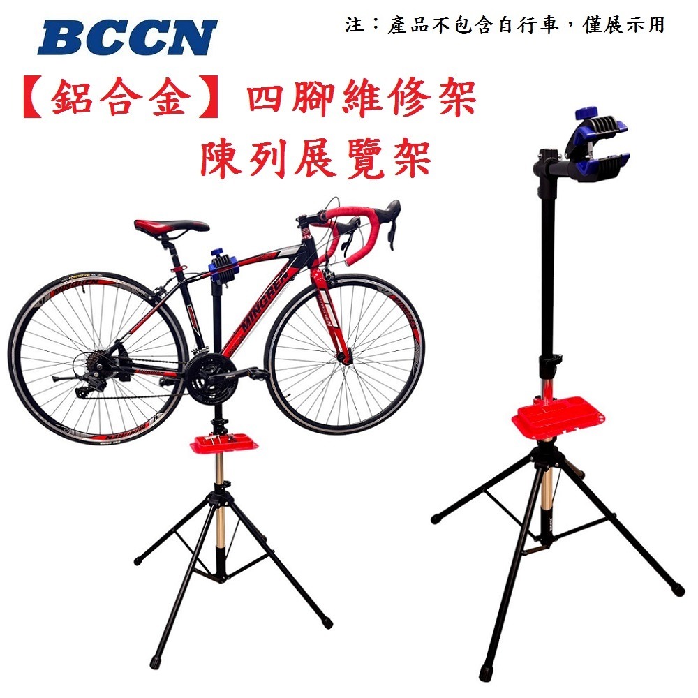 DG 鋁合金維修架 附工具盤 BCCN自行車維修台 專業修車架 置車架 折疊停車架 單車修理架 修車台 調車架 維修架-細節圖4