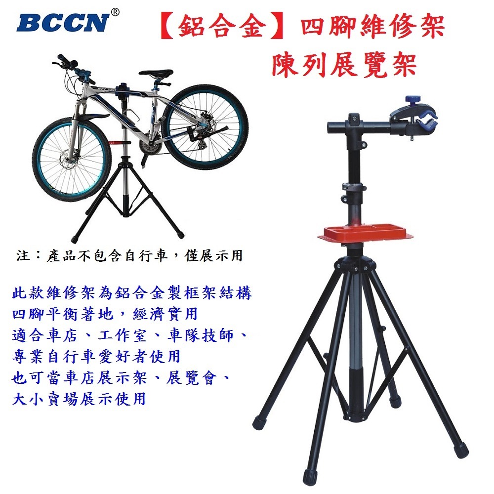 DG 鋁合金維修架 附工具盤 BCCN自行車維修台 專業修車架 置車架 折疊停車架 單車修理架 修車台 調車架 維修架-細節圖5