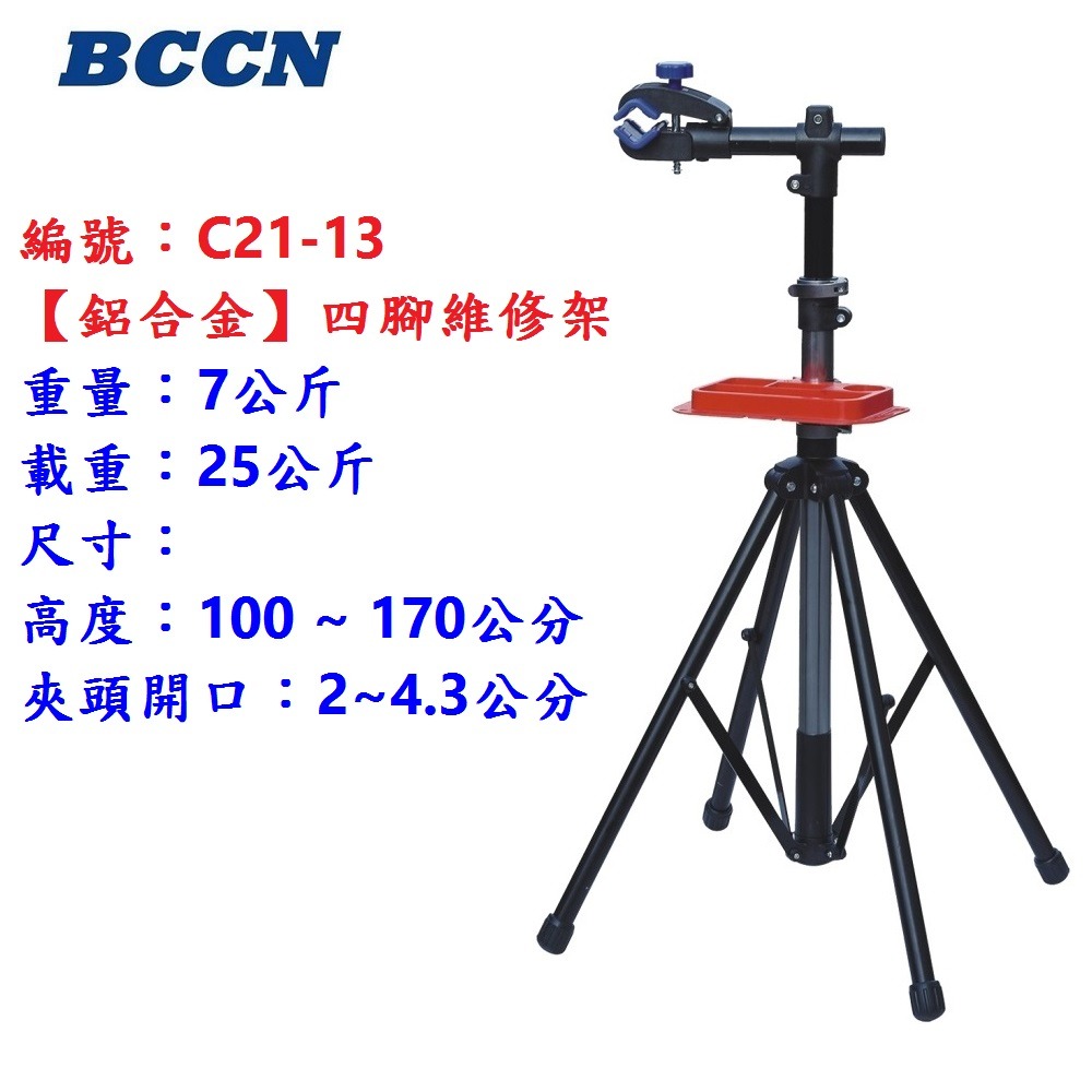 DG 鋁合金維修架 附工具盤 BCCN自行車維修台 專業修車架 置車架 折疊停車架 單車修理架 修車台 調車架 維修架-規格圖11