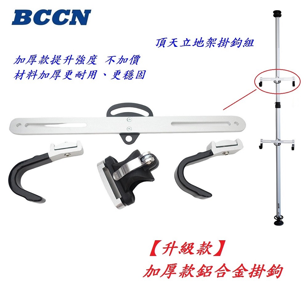 DG 頂天立地掛鉤總成 升級款加厚掛勾組 頂天立地掛鉤組 頂天立地柱掛鉤 BCCN停車塔掛鉤 頂天立地停車架掛鉤-細節圖3