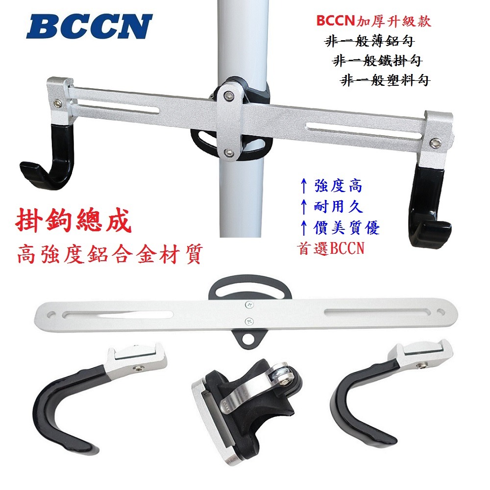 DG 頂天立地掛鉤總成 升級款加厚掛勾組 頂天立地掛鉤組 頂天立地柱掛鉤 BCCN停車塔掛鉤 頂天立地停車架掛鉤-細節圖4