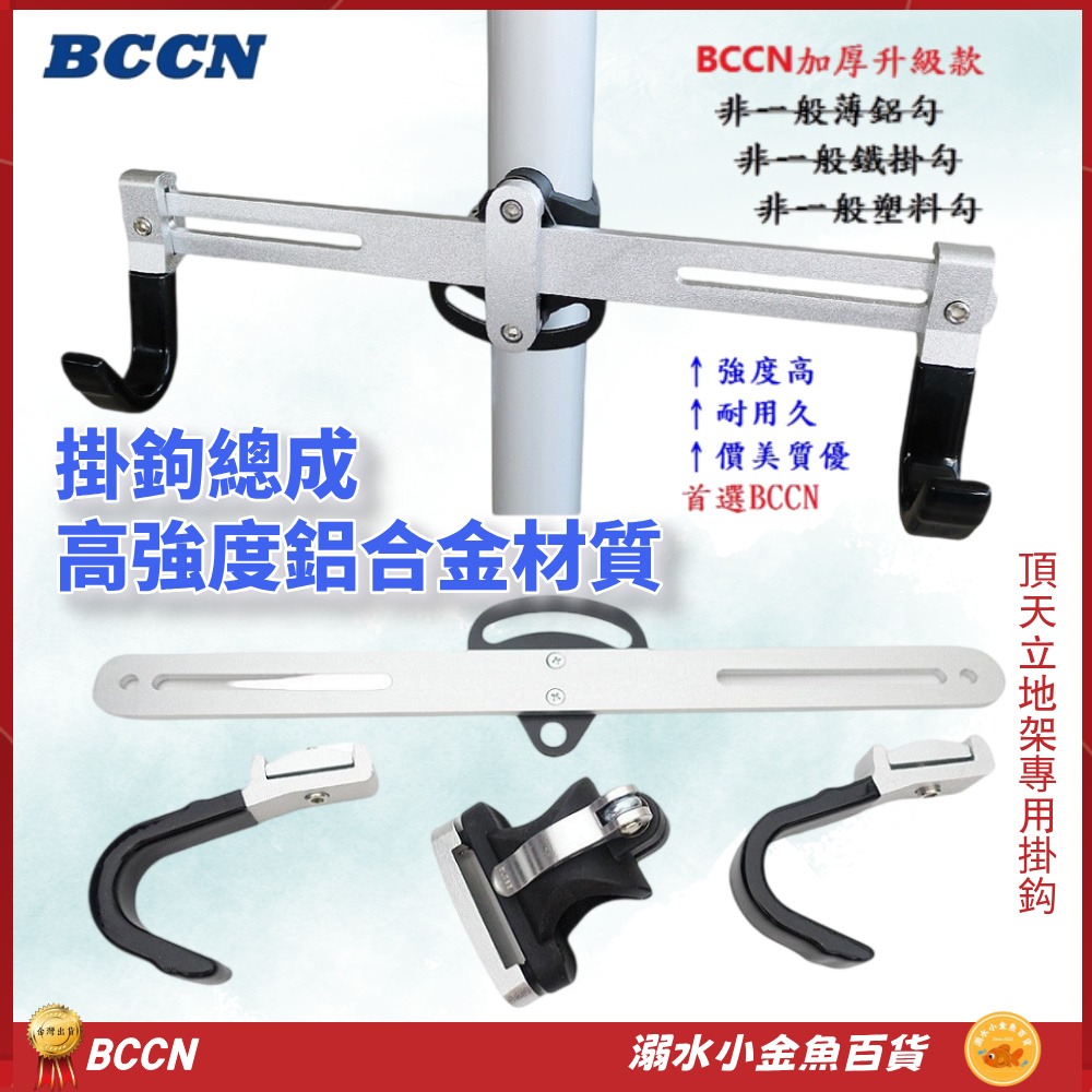 DG 頂天立地掛鉤總成 升級款加厚掛勾組 頂天立地掛鉤組 頂天立地柱掛鉤 BCCN停車塔掛鉤 頂天立地停車架掛鉤-細節圖11