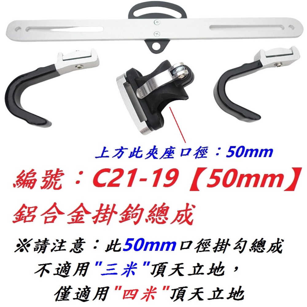 KH【1組】【C21-19】【50mm】掛鉤總成
