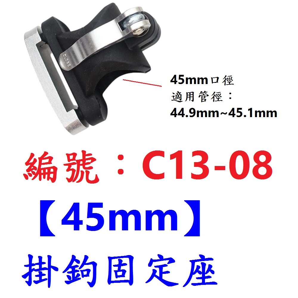 AN【1各】【C13-08】【45mm】掛鉤固定座