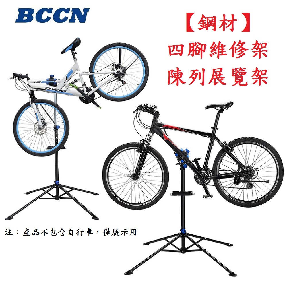 DG 鋼材四腳維修架 附工具盤 BCCN自行車維修台 專業修車架 置車架 折疊停車架 單車修理架 修車台 調車架 維修架-細節圖4