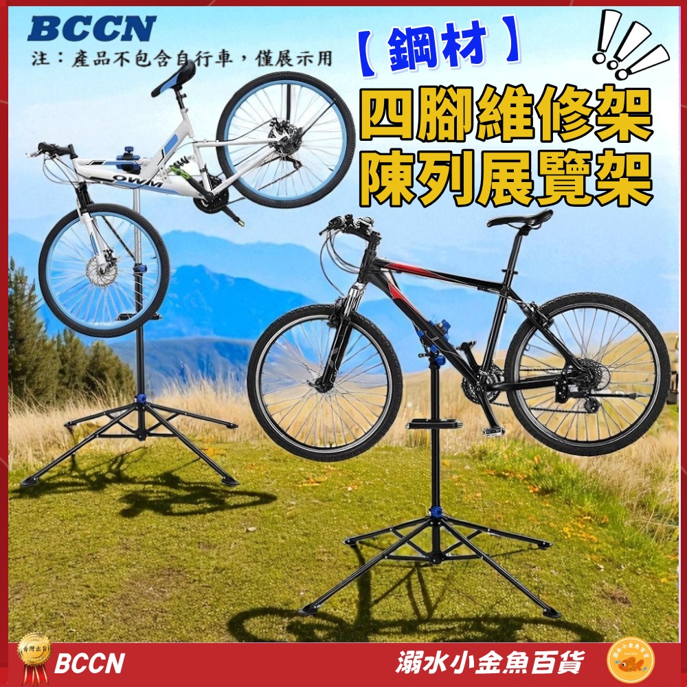 DG 鋼材四腳維修架 附工具盤 BCCN自行車維修台 專業修車架 置車架 折疊停車架 單車修理架 修車台 調車架 維修架-細節圖11