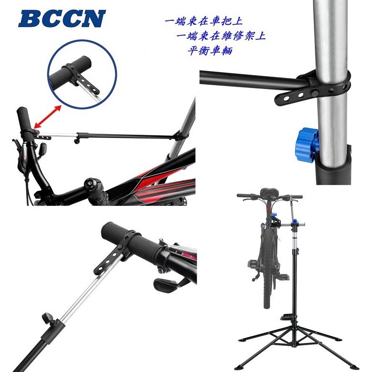 DG 維修架用平衡桿 BCCN維修架伸縮平衡桿 修車台平衡桿 陳列架平衡桿 四腳維修架平衡桿 展示架平衡桿 維修台平衡桿-細節圖5