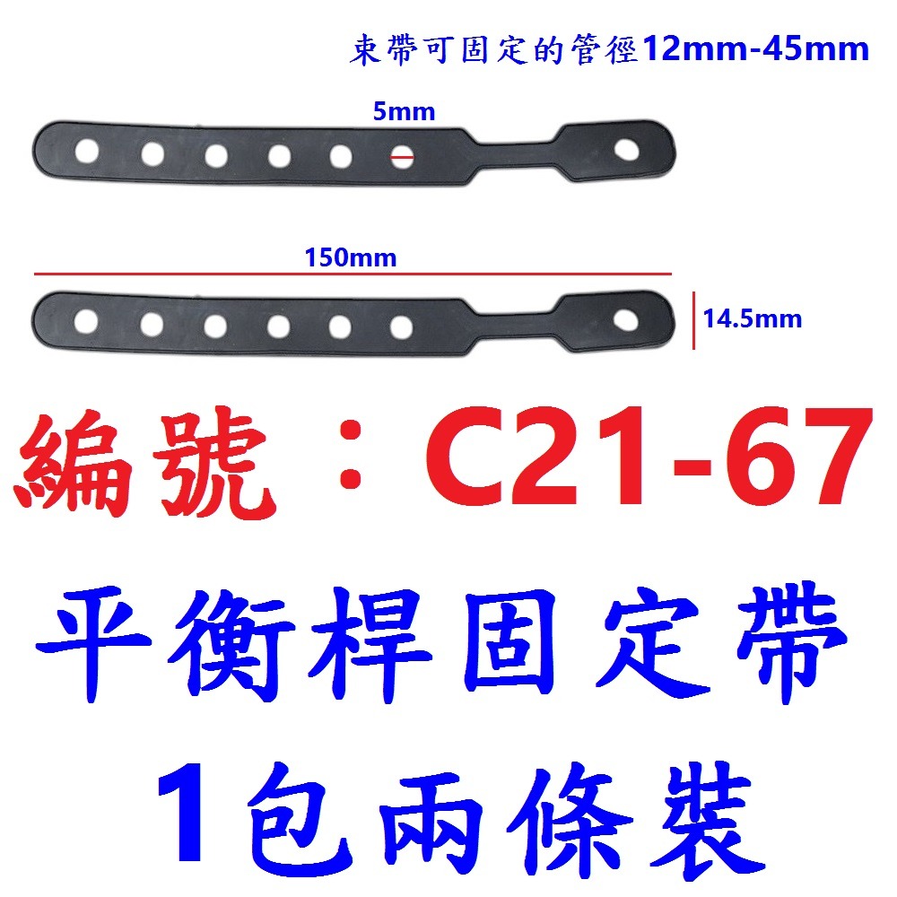 AL【1包2條】【C21-67】橡膠帶