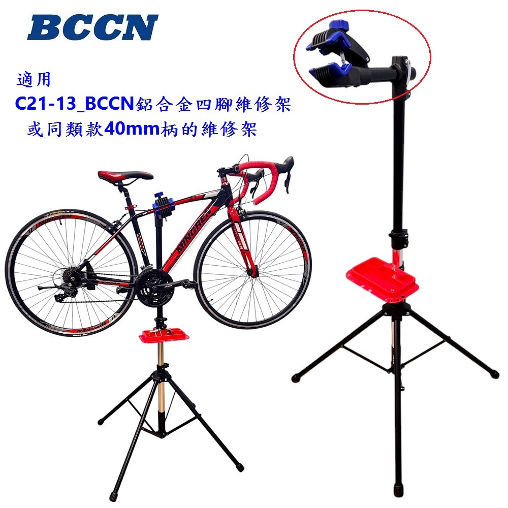 DG 40mm鱷魚頭 BCCN四腳維修架零件 自行車陳列架夾頭 單車工作架固定夾 維修台夾頭 修車台固定座 維修架夾座-細節圖10