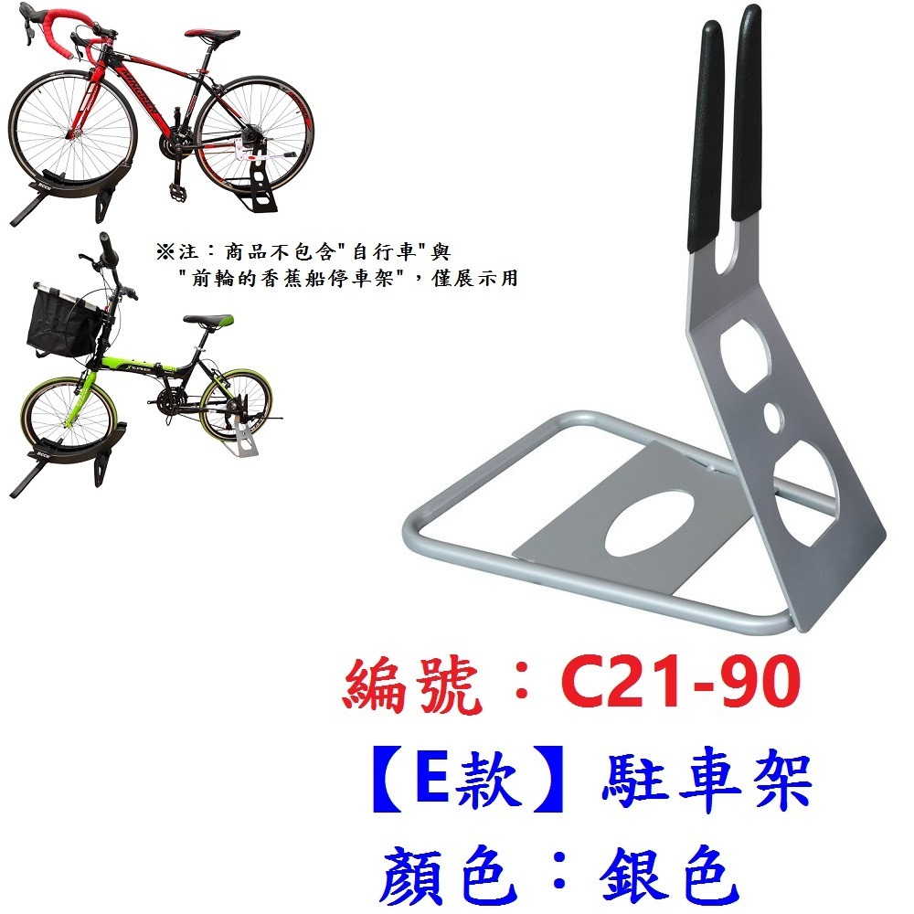 DG 花鼓式駐車架 700C停車架 18~28吋自行車停車架 掛車架 L型停車架 腳踏車掛車架 E款置車架 單車立車架-規格圖11