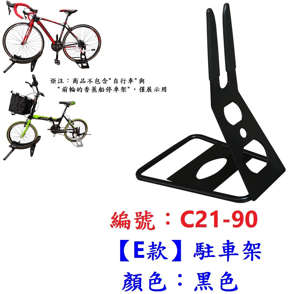 DG 花鼓式駐車架 700C停車架 18~28吋自行車停車架 掛車架 L型停車架 腳踏車掛車架 E款置車架 單車立車架-規格圖11