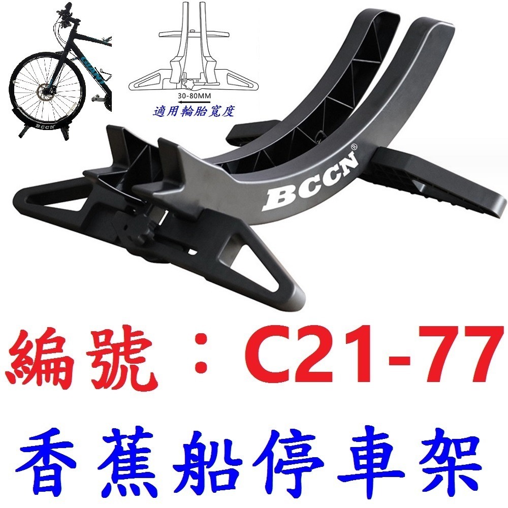 DG 花鼓式駐車架 700C停車架 18~28吋自行車停車架 掛車架 L型停車架 腳踏車掛車架 E款置車架 單車立車架-規格圖11
