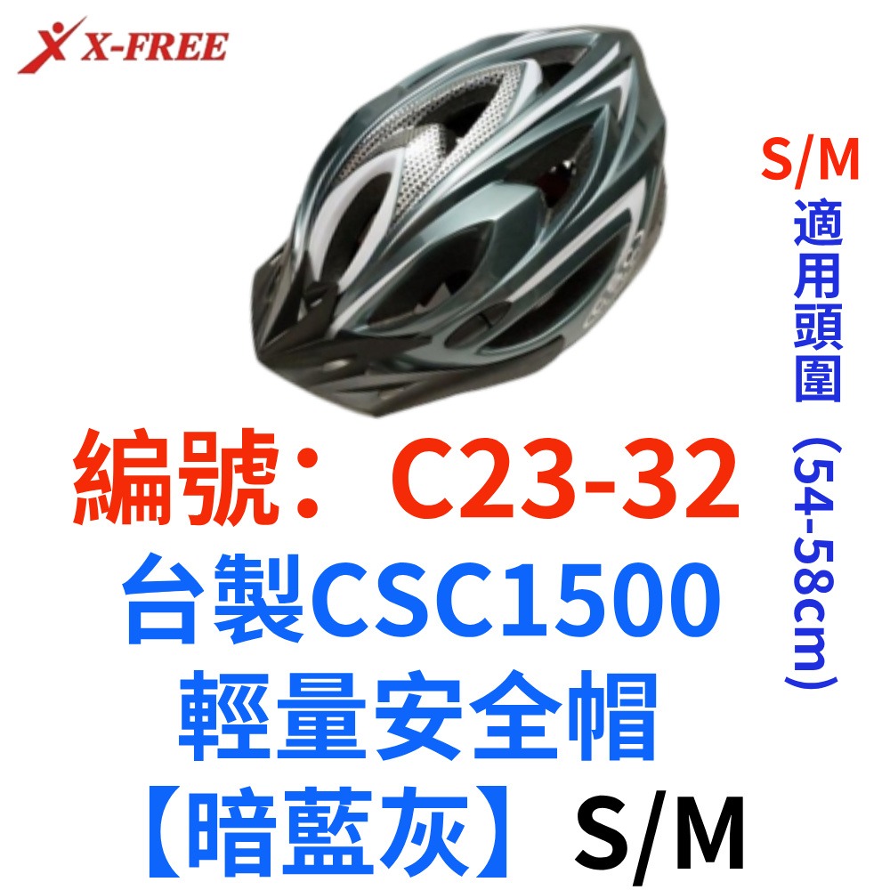 HA【1頂】【C23-32】【S/M號】【暗藍灰】1500安全帽
