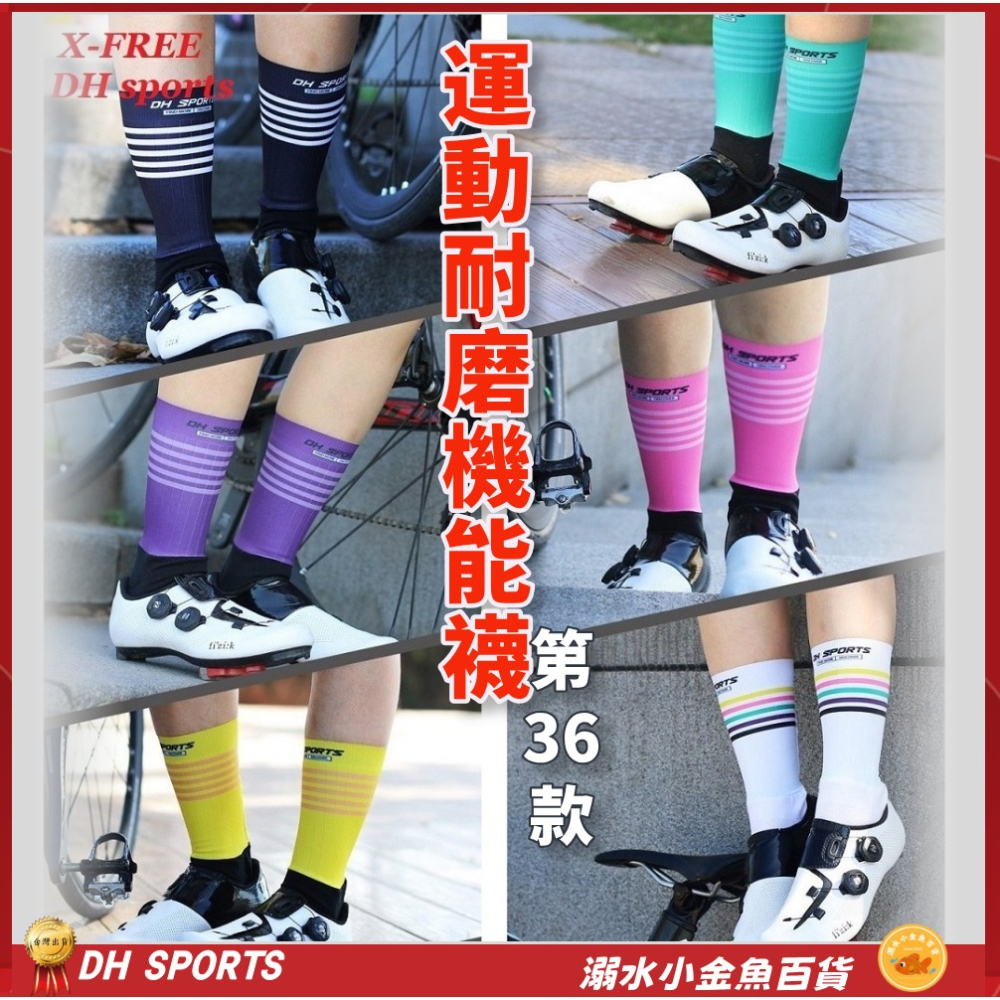 DG 第36款運動耐磨襪 跑步襪 騎行襪 透氣排汗自行車襪 止滑防臭跑步襪 單車襪 登山襪 路跑襪 襪子 運動襪 休閒襪-細節圖3