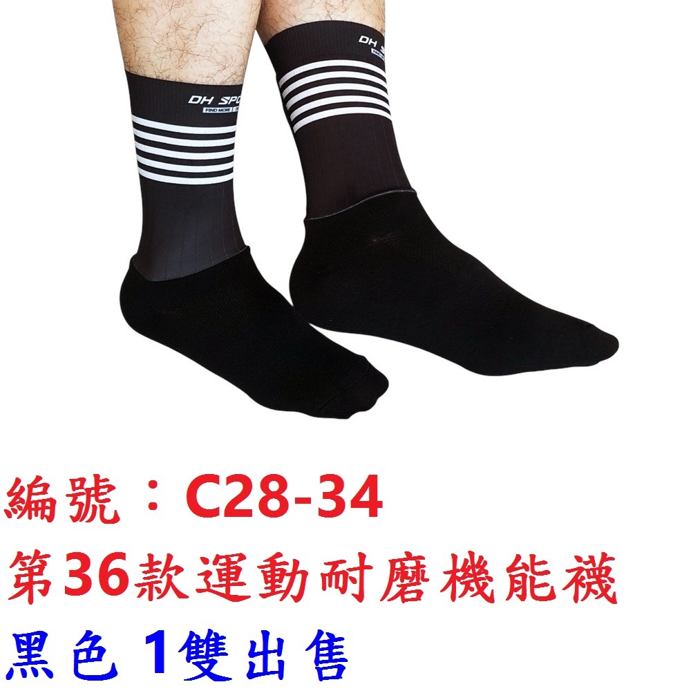 CI【1雙】【C28-34】【黑色】36款運動機能襪