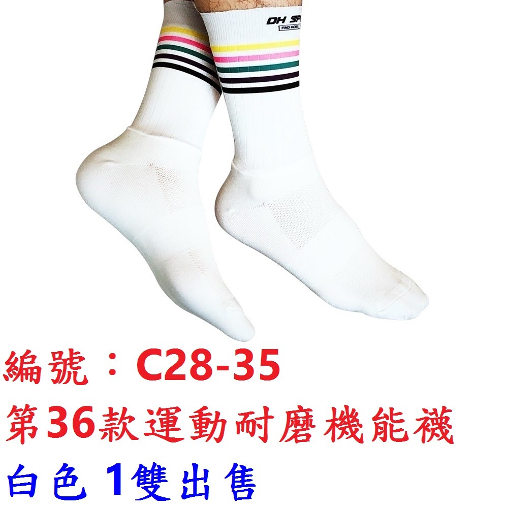 CI【1雙】【C28-35】【白色】36款運動機能襪