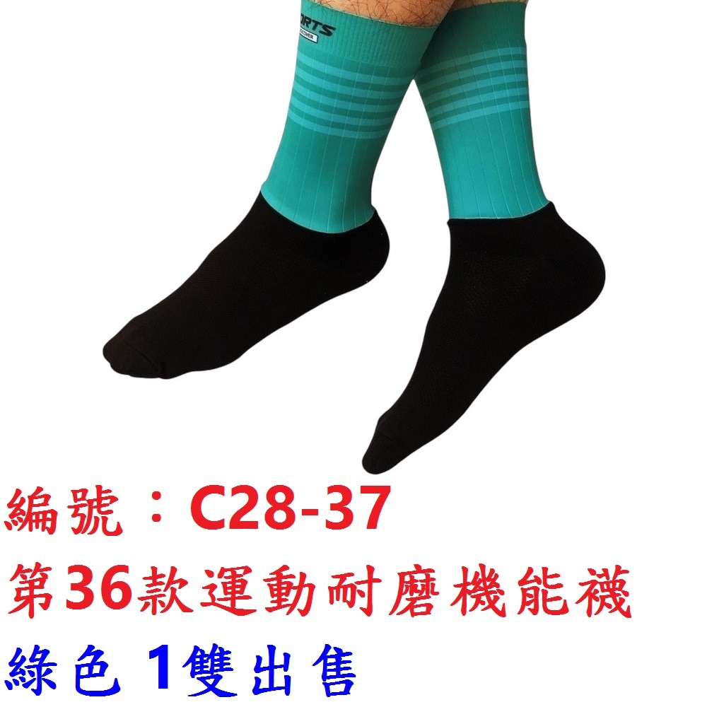 CJ【1雙】【C28-37】【綠色】36款運動機能襪