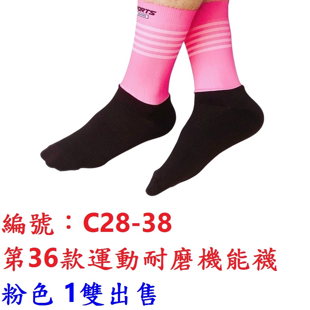 CK【1雙】【C28-38】【粉色】36款運動機能襪