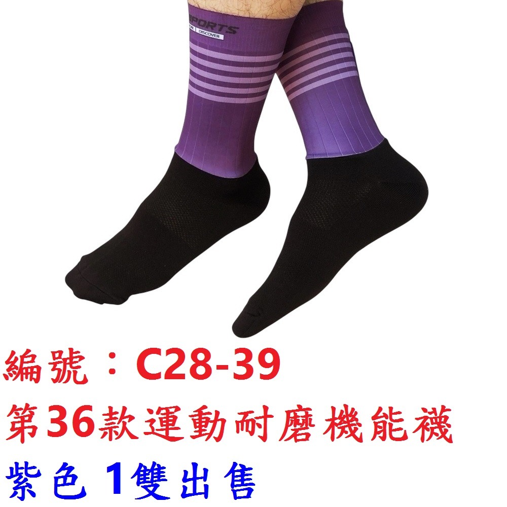 CL【1雙】【C28-39】【紫色】36款運動機能襪